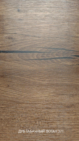 Дуб табачный вотан 371